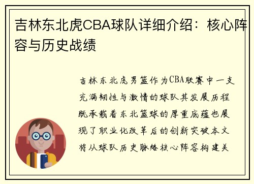 吉林东北虎CBA球队详细介绍：核心阵容与历史战绩