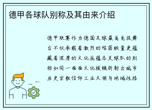 德甲各球队别称及其由来介绍