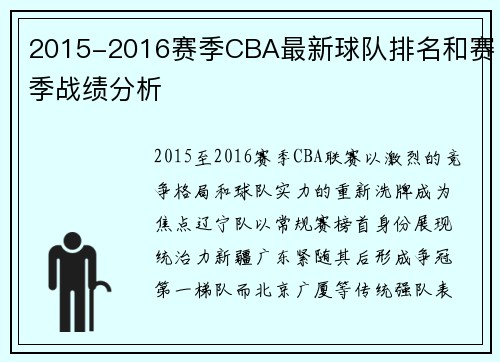 2015-2016赛季CBA最新球队排名和赛季战绩分析