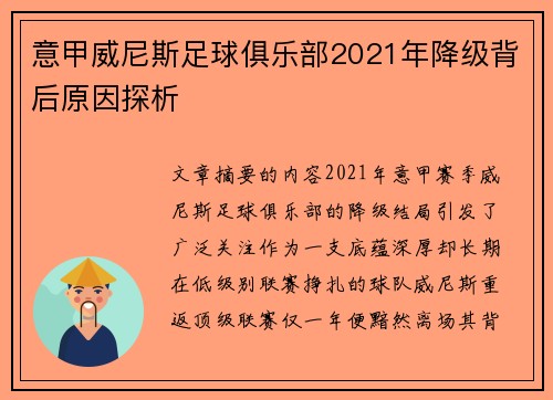 意甲威尼斯足球俱乐部2021年降级背后原因探析